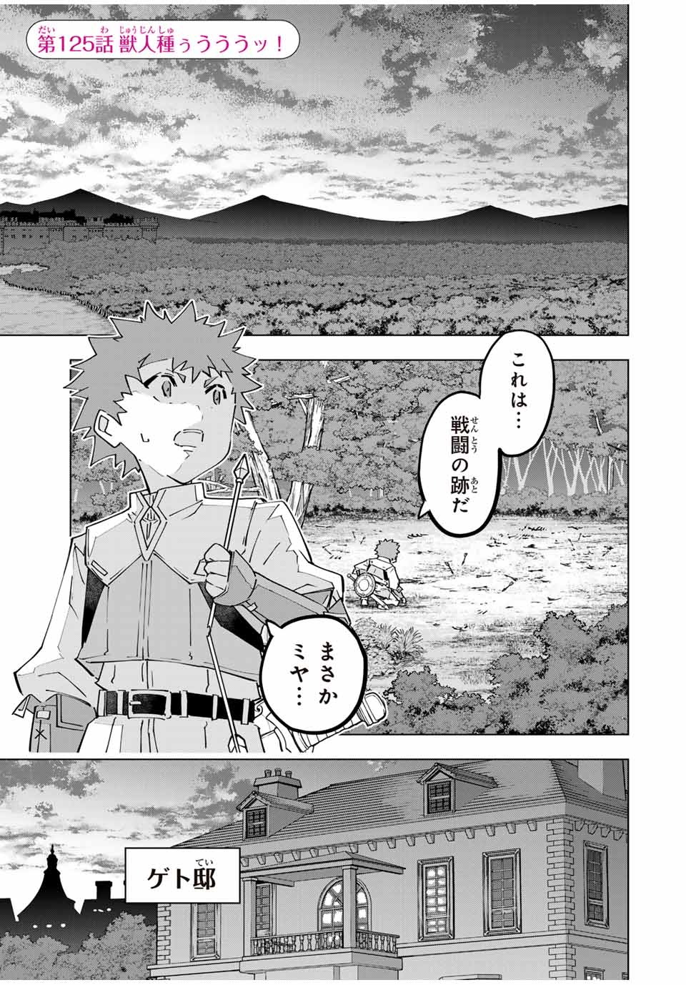 Shinjiteita Nakama Tachi ni Dungeon Okuchi de Korosarekaketa ga Gift Mugen Gacha de Level 9999 no Nakama Tachi - Chapter 125 - Page 1