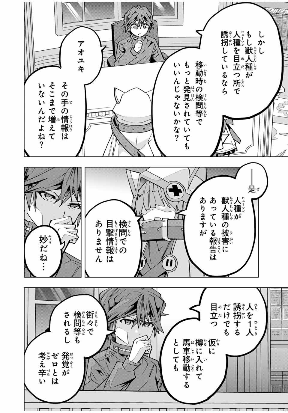 Shinjiteita Nakama Tachi ni Dungeon Okuchi de Korosarekaketa ga Gift Mugen Gacha de Level 9999 no Nakama Tachi - Chapter 125 - Page 10