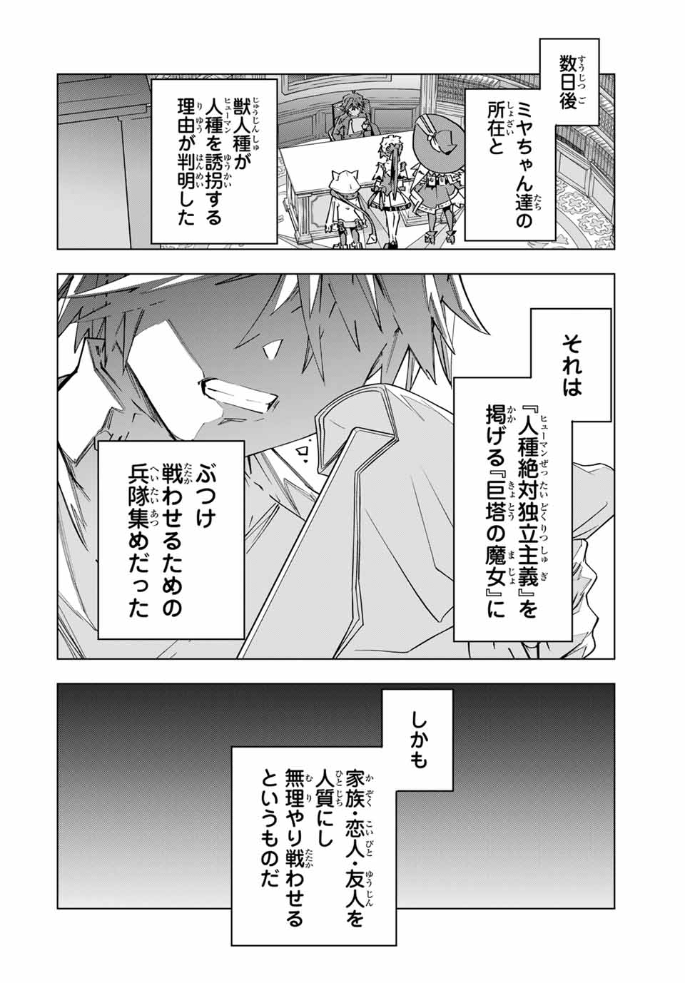Shinjiteita Nakama Tachi ni Dungeon Okuchi de Korosarekaketa ga Gift Mugen Gacha de Level 9999 no Nakama Tachi - Chapter 125 - Page 14