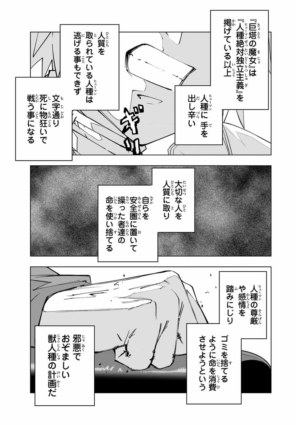 Shinjiteita Nakama Tachi ni Dungeon Okuchi de Korosarekaketa ga Gift Mugen Gacha de Level 9999 no Nakama Tachi - Chapter 125 - Page 15