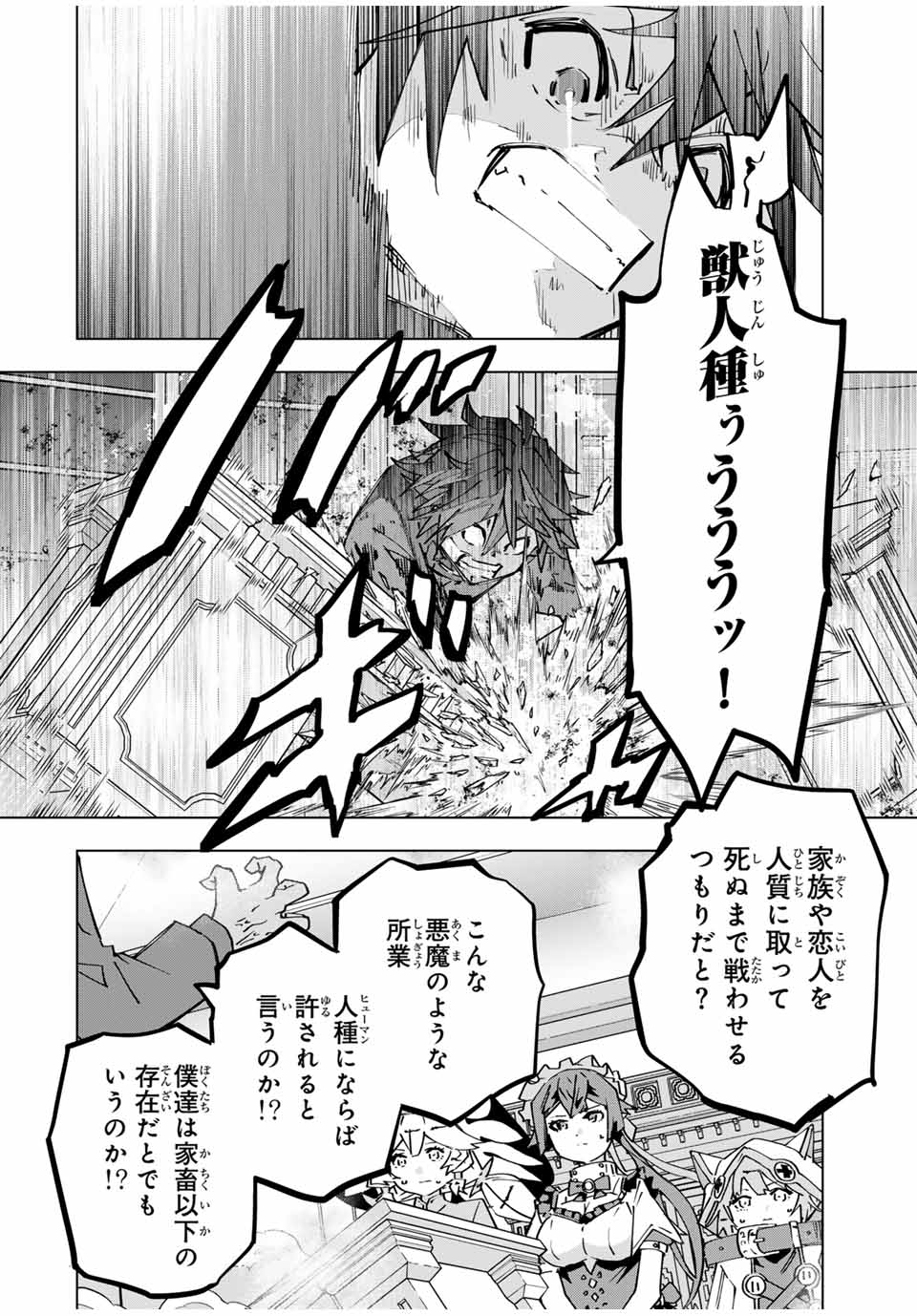 Shinjiteita Nakama Tachi ni Dungeon Okuchi de Korosarekaketa ga Gift Mugen Gacha de Level 9999 no Nakama Tachi - Chapter 125 - Page 16
