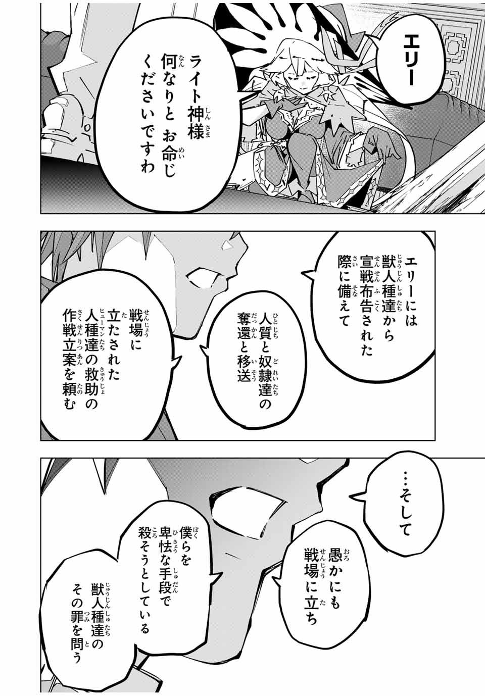 Shinjiteita Nakama Tachi ni Dungeon Okuchi de Korosarekaketa ga Gift Mugen Gacha de Level 9999 no Nakama Tachi - Chapter 125 - Page 20