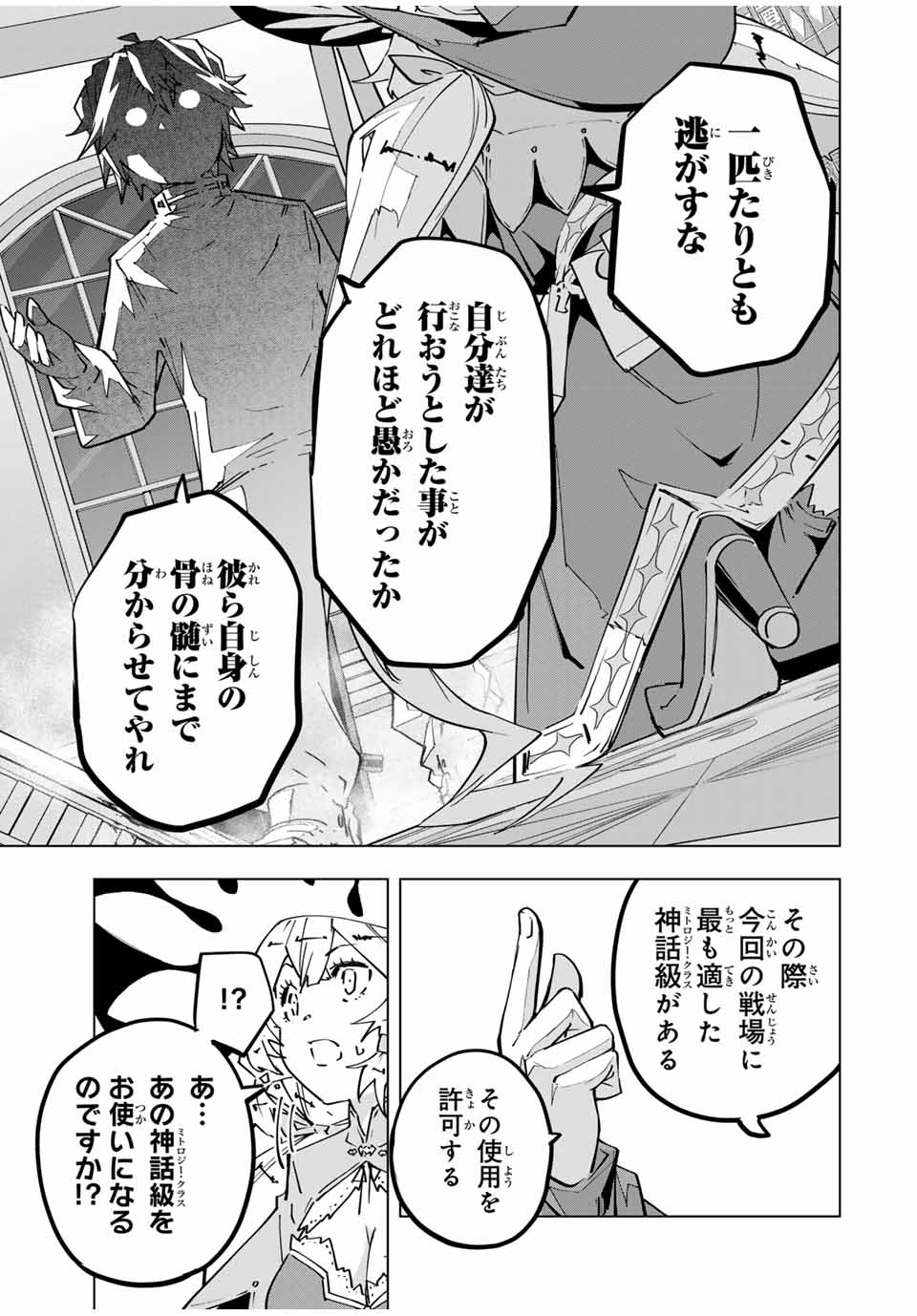 Shinjiteita Nakama Tachi ni Dungeon Okuchi de Korosarekaketa ga Gift Mugen Gacha de Level 9999 no Nakama Tachi - Chapter 125 - Page 21
