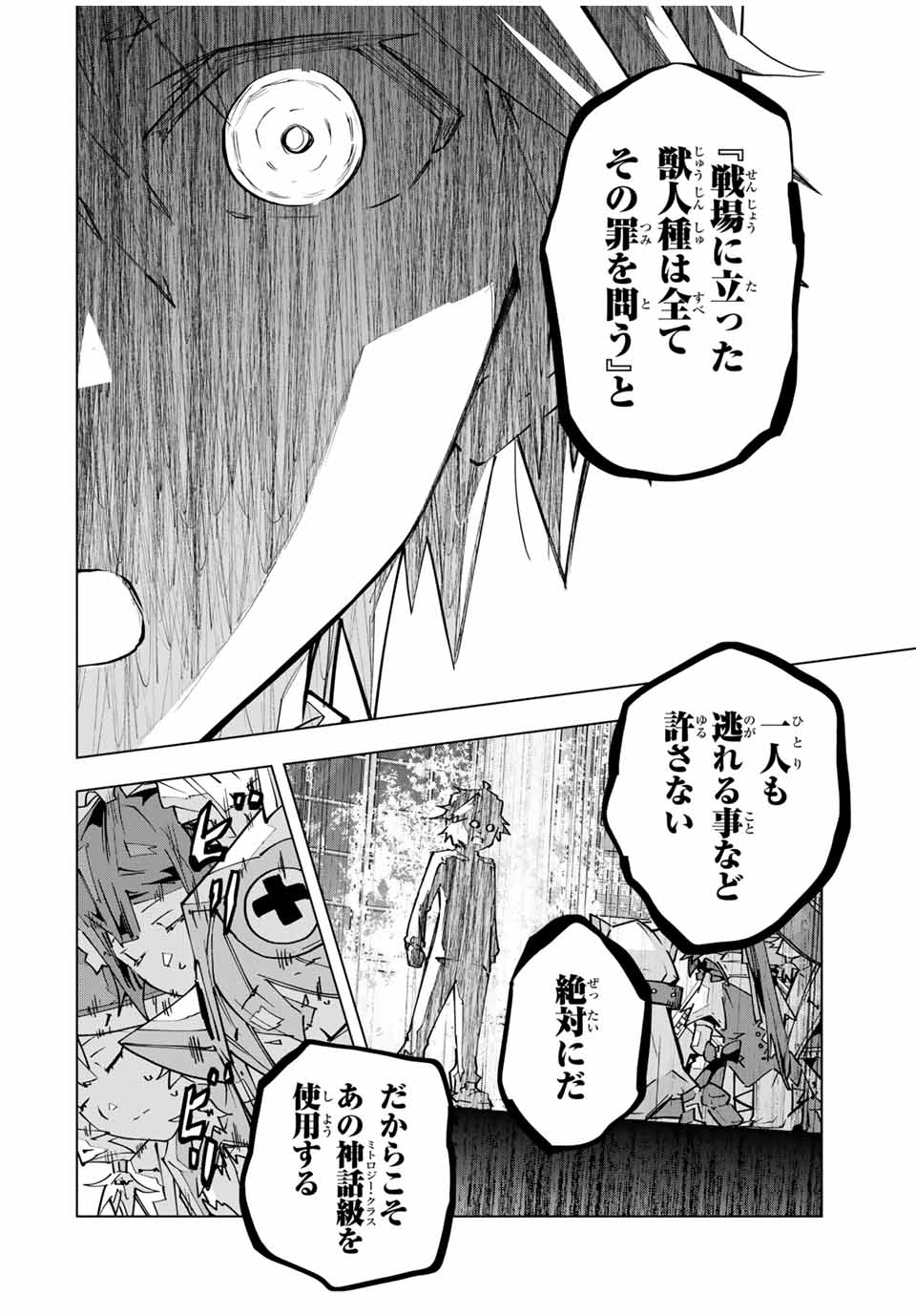 Shinjiteita Nakama Tachi ni Dungeon Okuchi de Korosarekaketa ga Gift Mugen Gacha de Level 9999 no Nakama Tachi - Chapter 125 - Page 24