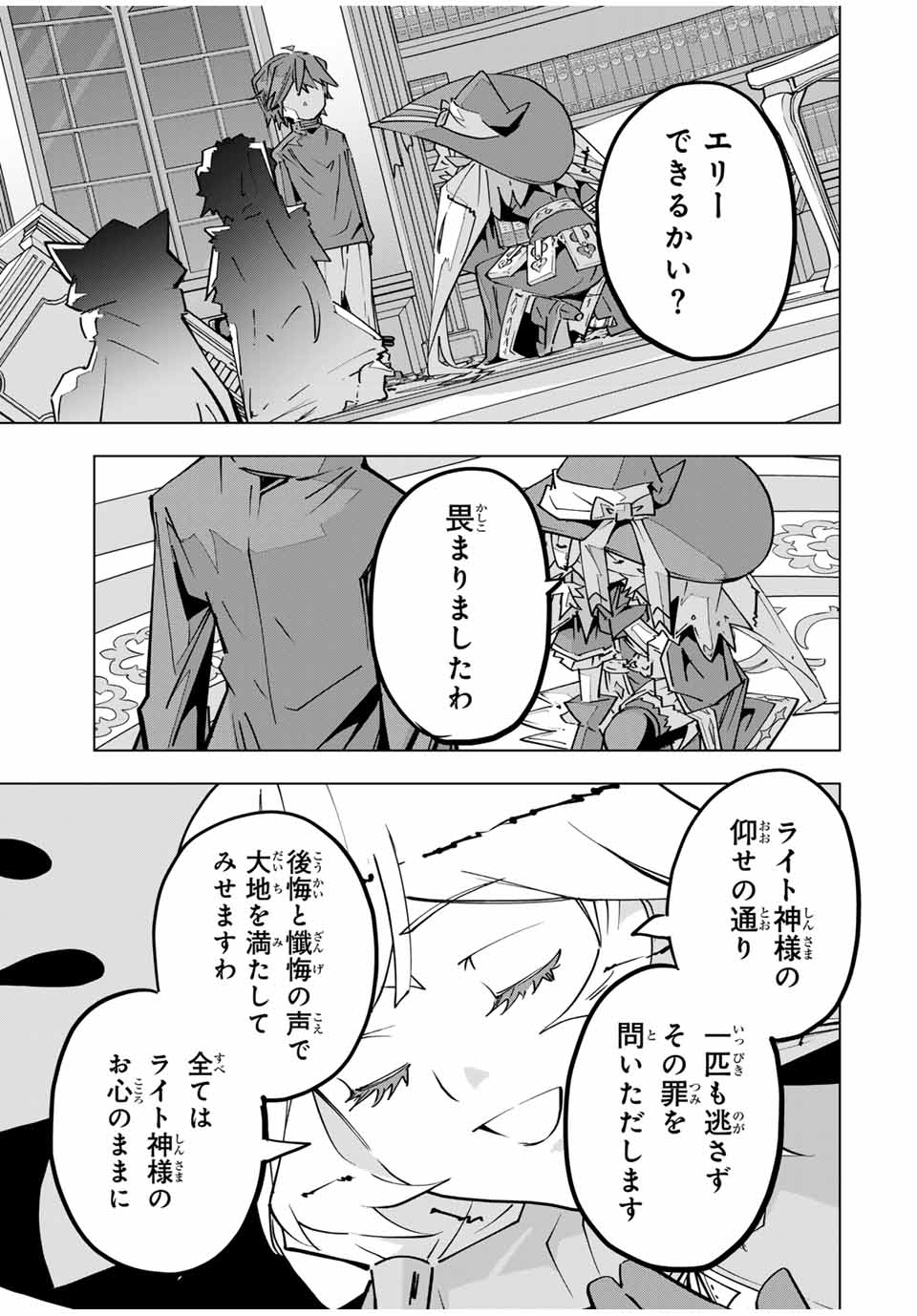 Shinjiteita Nakama Tachi ni Dungeon Okuchi de Korosarekaketa ga Gift Mugen Gacha de Level 9999 no Nakama Tachi - Chapter 125 - Page 25