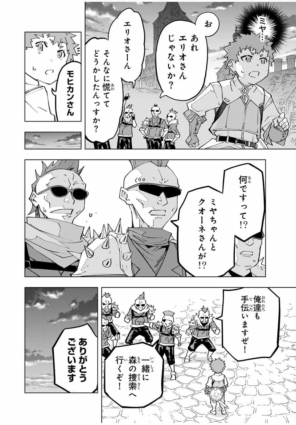Shinjiteita Nakama Tachi ni Dungeon Okuchi de Korosarekaketa ga Gift Mugen Gacha de Level 9999 no Nakama Tachi - Chapter 125 - Page 4