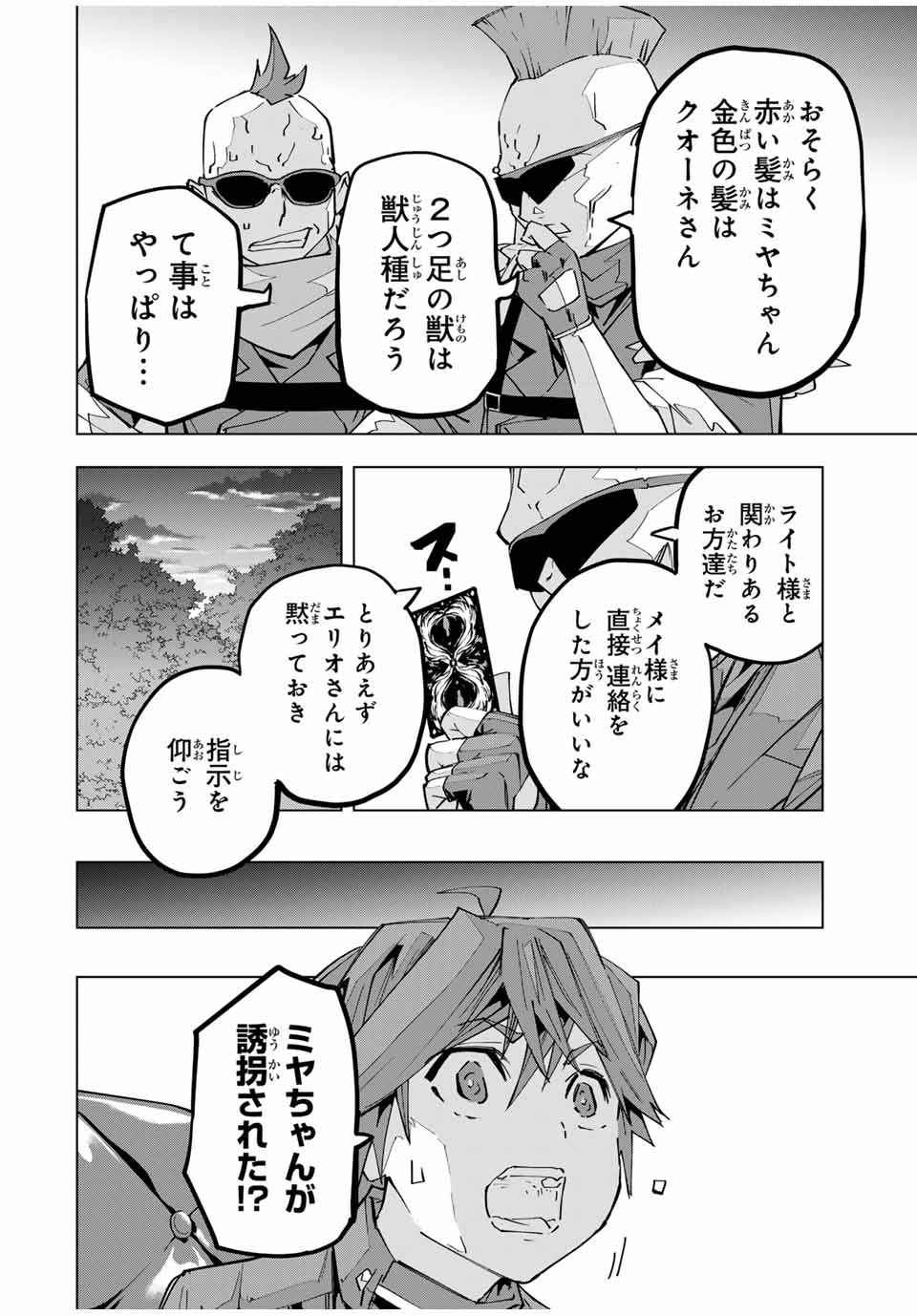 Shinjiteita Nakama Tachi ni Dungeon Okuchi de Korosarekaketa ga Gift Mugen Gacha de Level 9999 no Nakama Tachi - Chapter 125 - Page 6