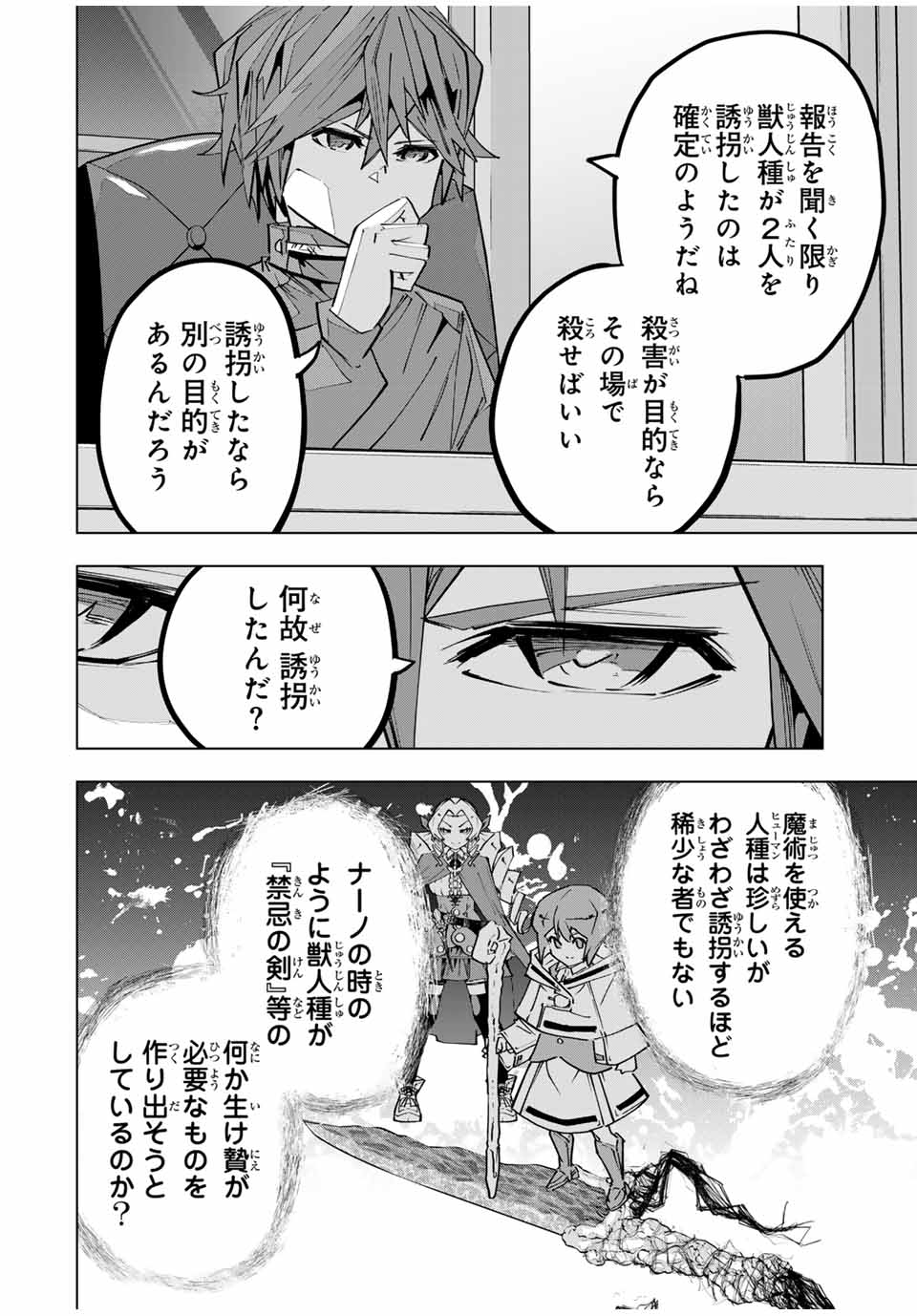 Shinjiteita Nakama Tachi ni Dungeon Okuchi de Korosarekaketa ga Gift Mugen Gacha de Level 9999 no Nakama Tachi - Chapter 125 - Page 8