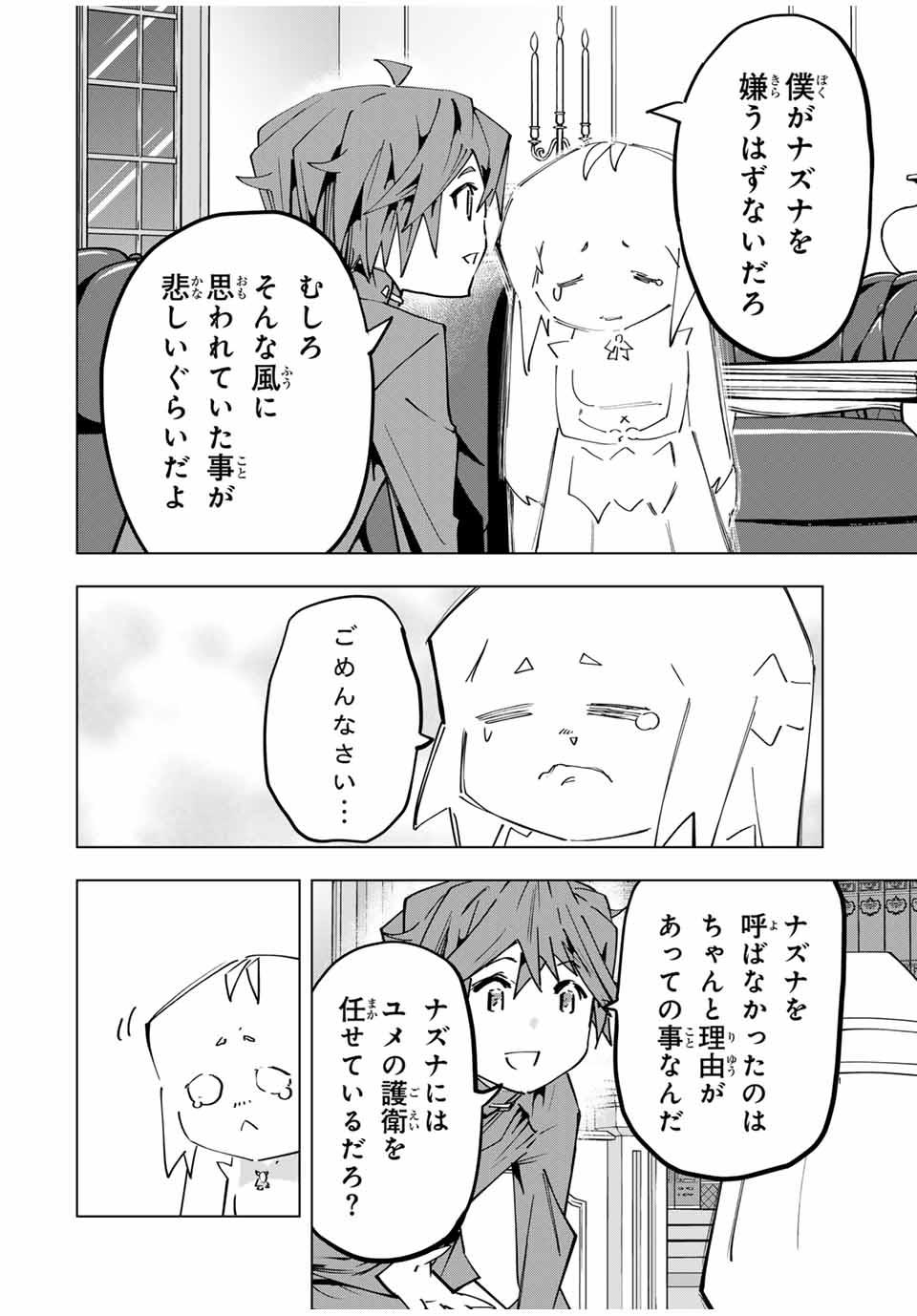 Shinjiteita Nakama Tachi ni Dungeon Okuchi de Korosarekaketa ga Gift Mugen Gacha de Level 9999 no Nakama Tachi - Chapter 126 - Page 12