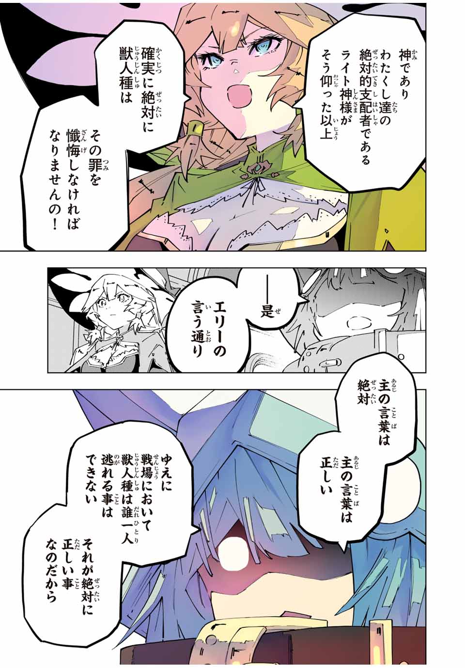 Shinjiteita Nakama Tachi ni Dungeon Okuchi de Korosarekaketa ga Gift Mugen Gacha de Level 9999 no Nakama Tachi - Chapter 126 - Page 3