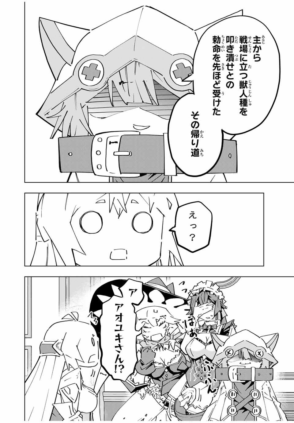 Shinjiteita Nakama Tachi ni Dungeon Okuchi de Korosarekaketa ga Gift Mugen Gacha de Level 9999 no Nakama Tachi - Chapter 126 - Page 6