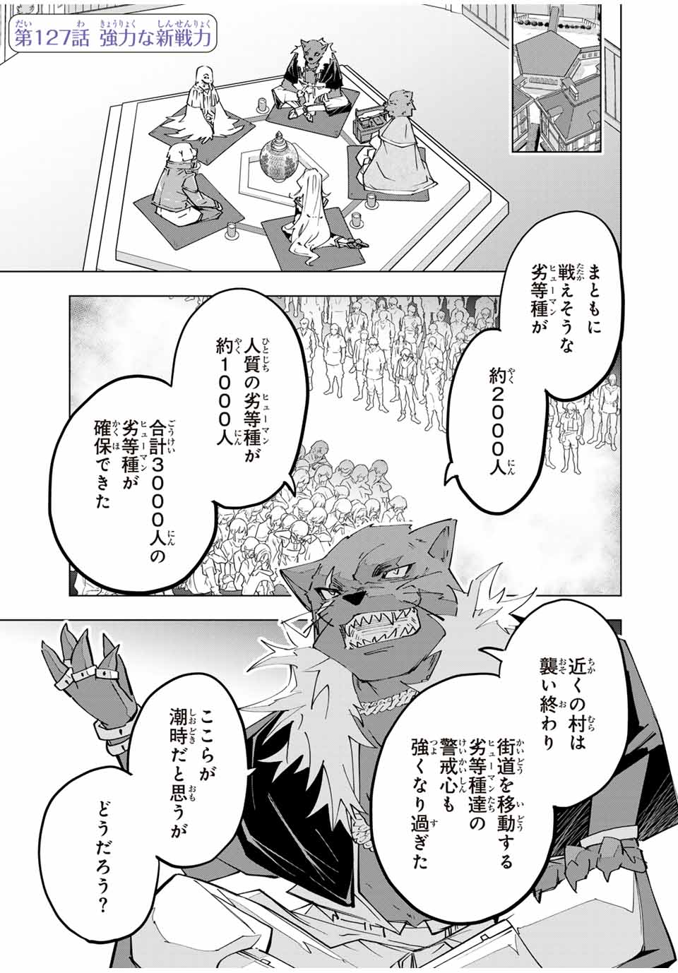 Shinjiteita Nakama Tachi ni Dungeon Okuchi de Korosarekaketa ga Gift Mugen Gacha de Level 9999 no Nakama Tachi - Chapter 127 - Page 1