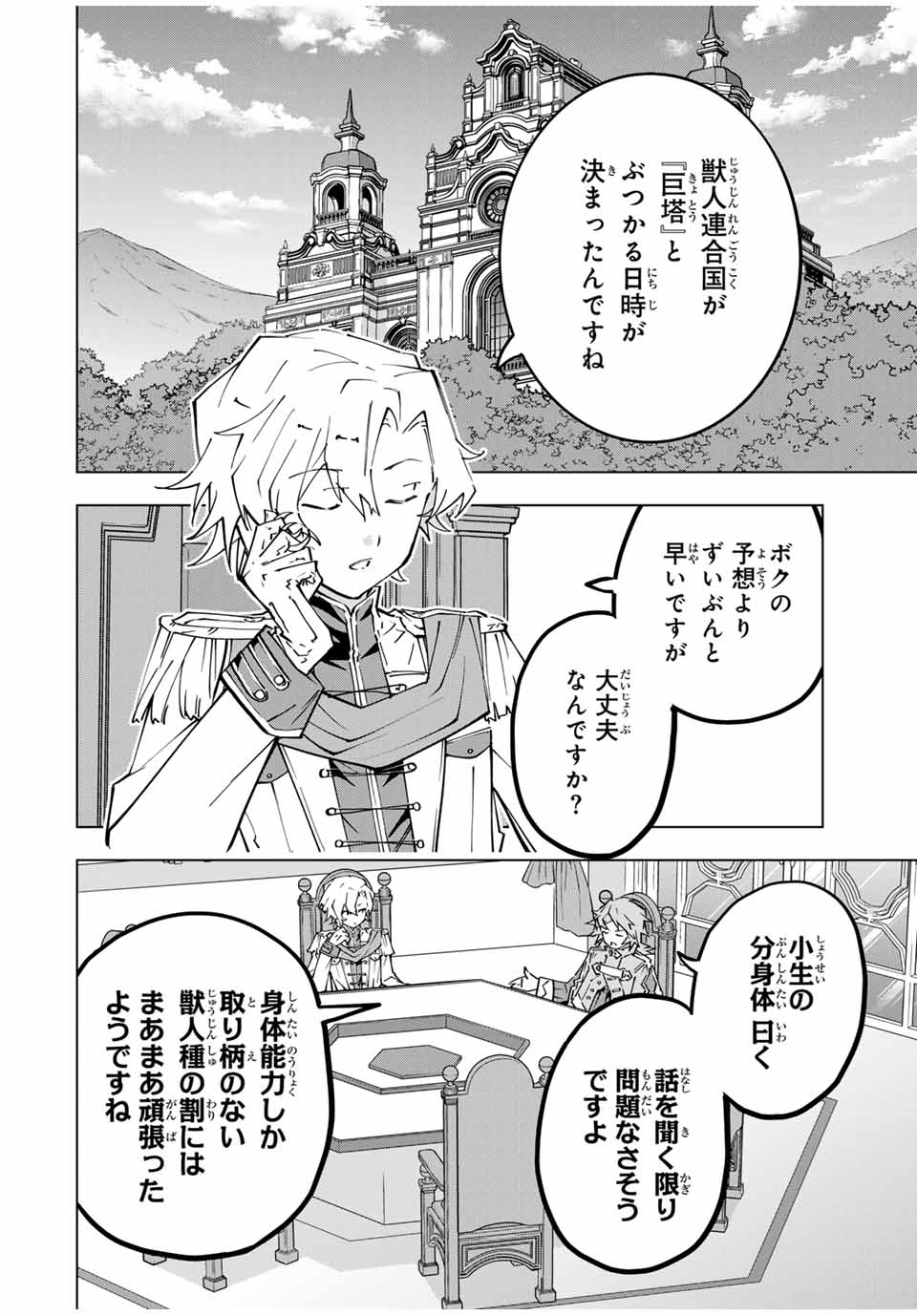 Shinjiteita Nakama Tachi ni Dungeon Okuchi de Korosarekaketa ga Gift Mugen Gacha de Level 9999 no Nakama Tachi - Chapter 127 - Page 12