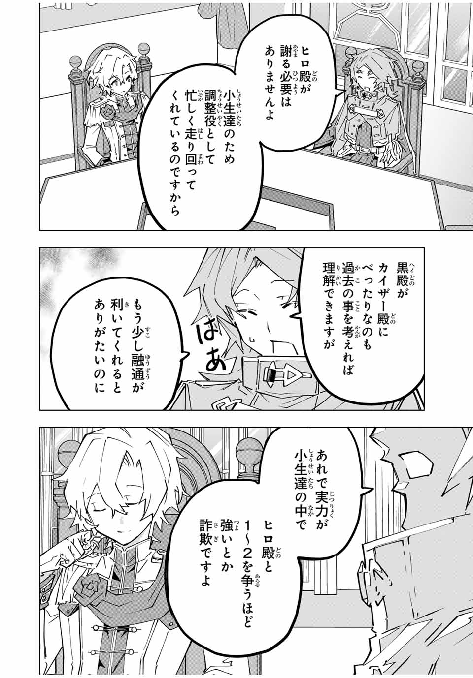 Shinjiteita Nakama Tachi ni Dungeon Okuchi de Korosarekaketa ga Gift Mugen Gacha de Level 9999 no Nakama Tachi - Chapter 127 - Page 16