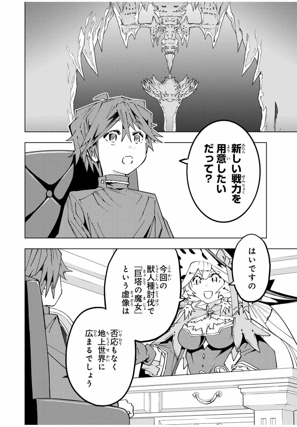 Shinjiteita Nakama Tachi ni Dungeon Okuchi de Korosarekaketa ga Gift Mugen Gacha de Level 9999 no Nakama Tachi - Chapter 127 - Page 17