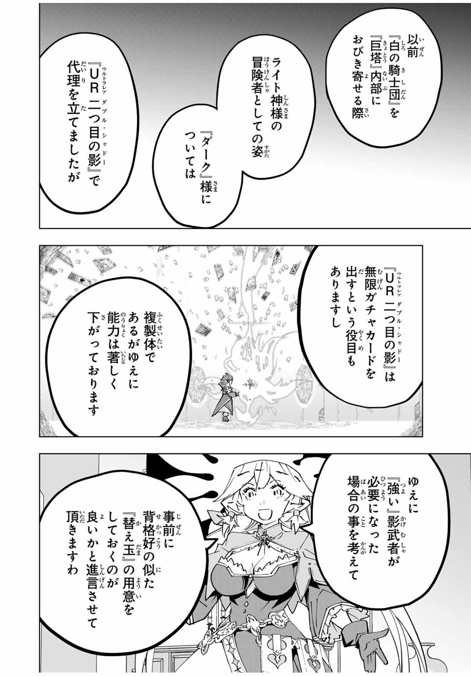 Shinjiteita Nakama Tachi ni Dungeon Okuchi de Korosarekaketa ga Gift Mugen Gacha de Level 9999 no Nakama Tachi - Chapter 127 - Page 19