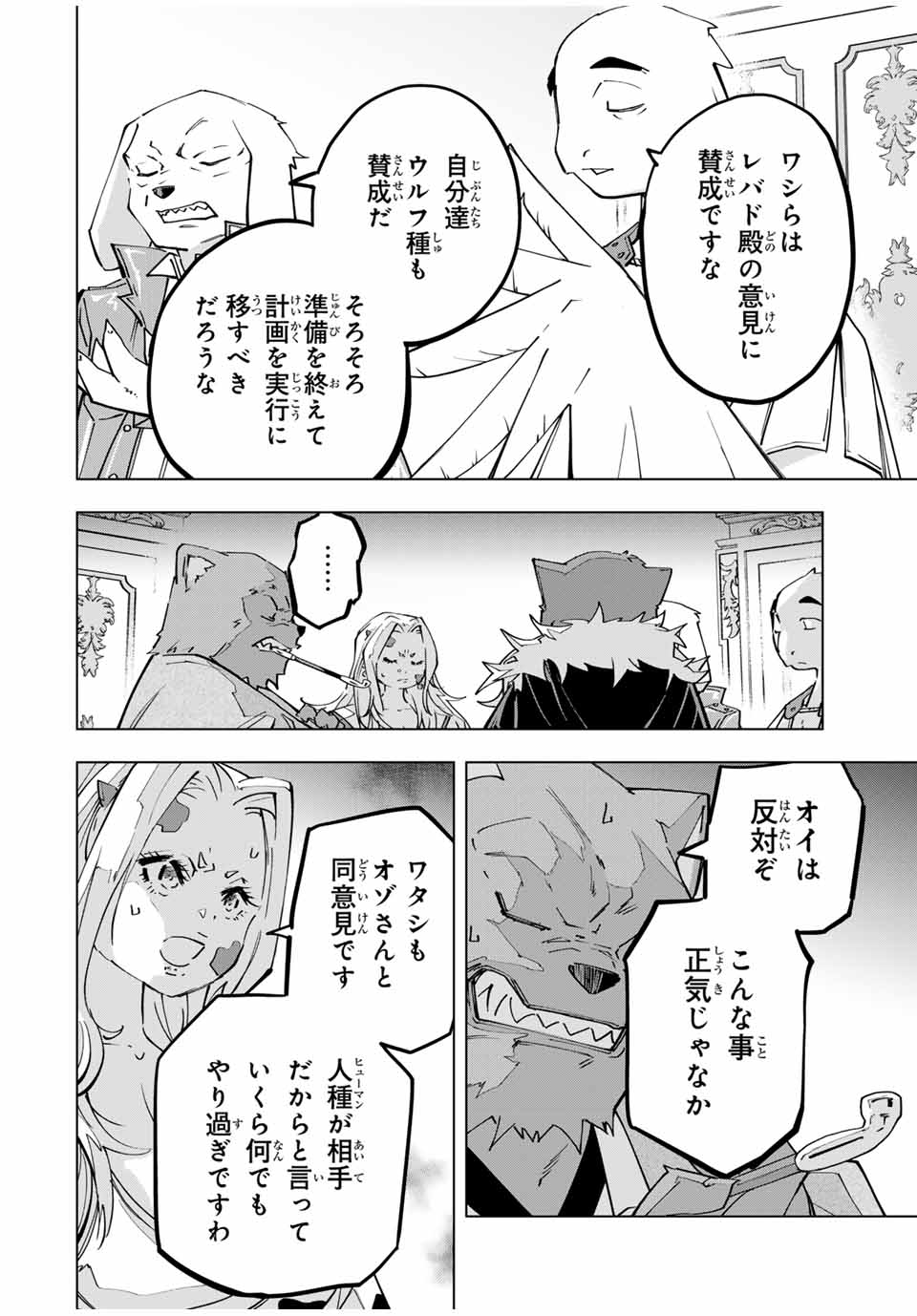 Shinjiteita Nakama Tachi ni Dungeon Okuchi de Korosarekaketa ga Gift Mugen Gacha de Level 9999 no Nakama Tachi - Chapter 127 - Page 2