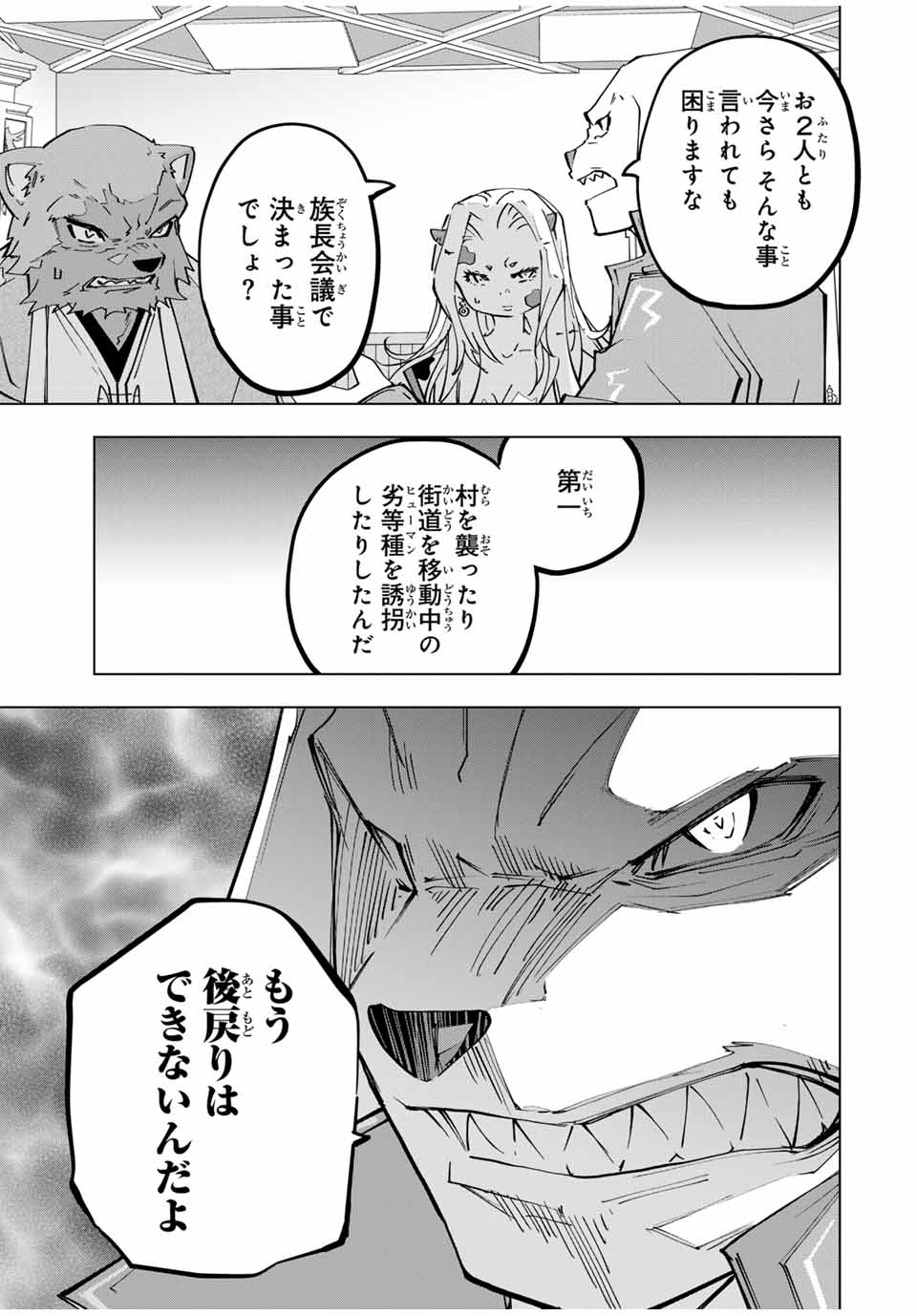 Shinjiteita Nakama Tachi ni Dungeon Okuchi de Korosarekaketa ga Gift Mugen Gacha de Level 9999 no Nakama Tachi - Chapter 127 - Page 3