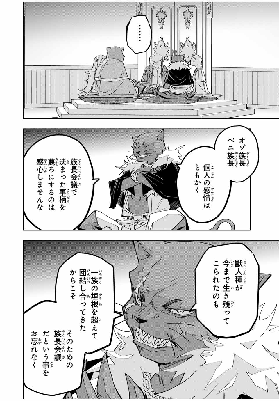 Shinjiteita Nakama Tachi ni Dungeon Okuchi de Korosarekaketa ga Gift Mugen Gacha de Level 9999 no Nakama Tachi - Chapter 127 - Page 4