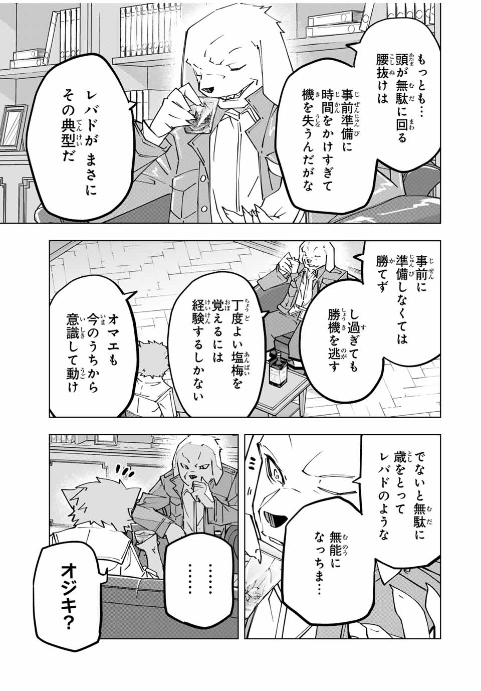 Shinjiteita Nakama Tachi ni Dungeon Okuchi de Korosarekaketa ga Gift Mugen Gacha de Level 9999 no Nakama Tachi - Chapter 127 - Page 7