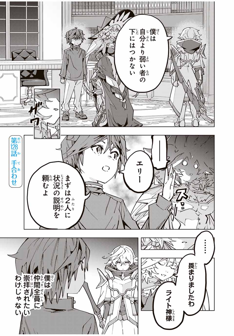 Shinjiteita Nakama Tachi ni Dungeon Okuchi de Korosarekaketa ga Gift Mugen Gacha de Level 9999 no Nakama Tachi - Chapter 128 - Page 1