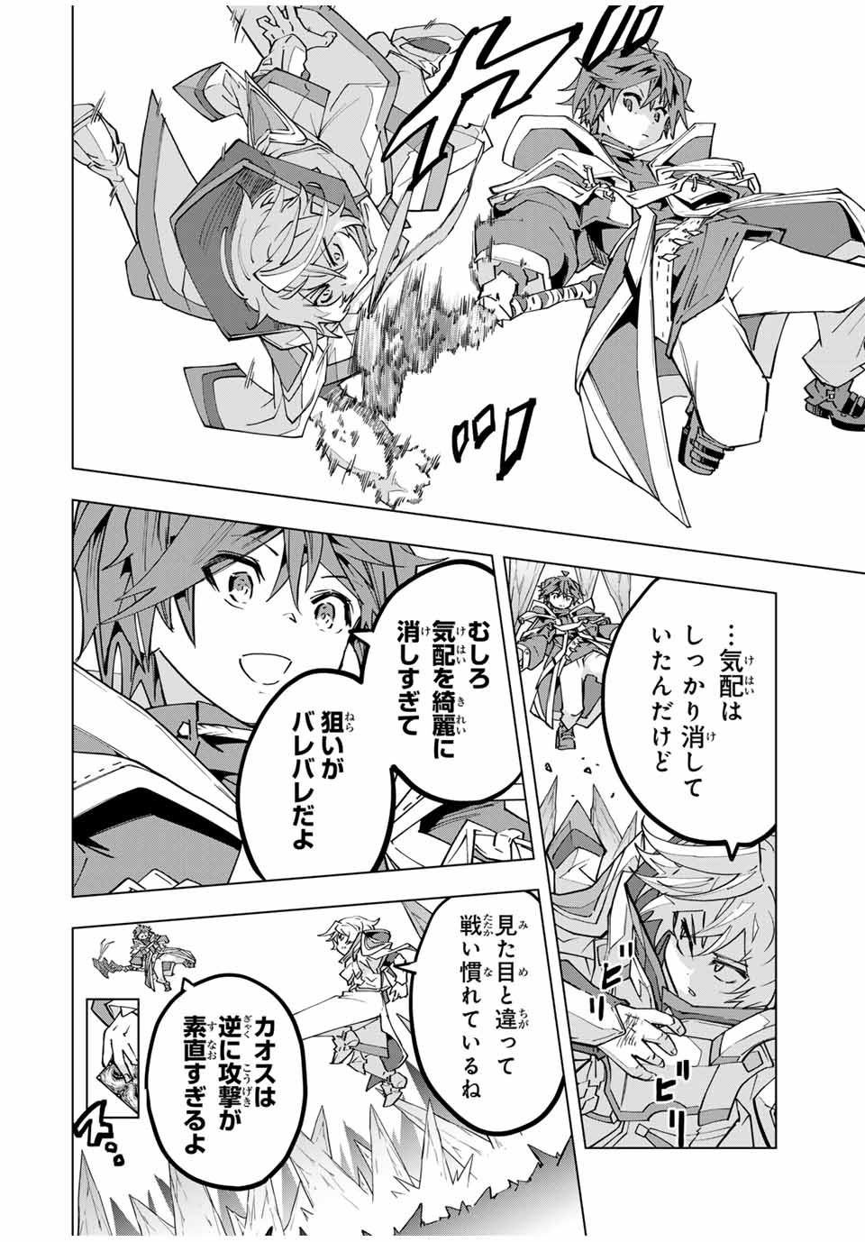 Shinjiteita Nakama Tachi ni Dungeon Okuchi de Korosarekaketa ga Gift Mugen Gacha de Level 9999 no Nakama Tachi - Chapter 128 - Page 16