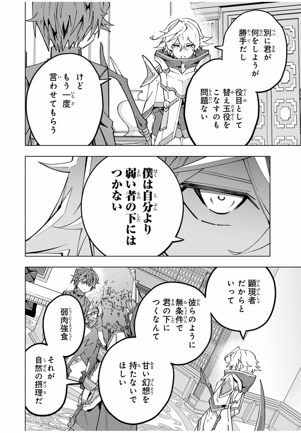 Shinjiteita Nakama Tachi ni Dungeon Okuchi de Korosarekaketa ga Gift Mugen Gacha de Level 9999 no Nakama Tachi - Chapter 128 - Page 4