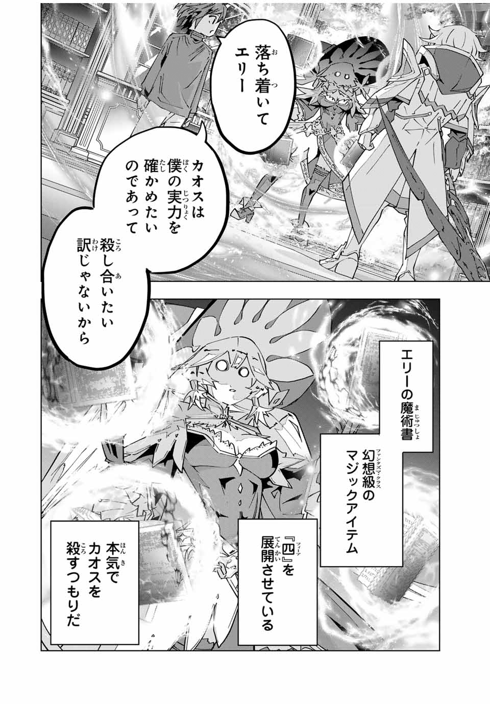 Shinjiteita Nakama Tachi ni Dungeon Okuchi de Korosarekaketa ga Gift Mugen Gacha de Level 9999 no Nakama Tachi - Chapter 128 - Page 8