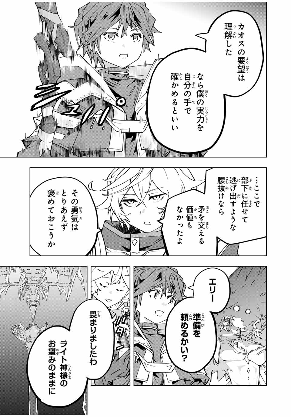 Shinjiteita Nakama Tachi ni Dungeon Okuchi de Korosarekaketa ga Gift Mugen Gacha de Level 9999 no Nakama Tachi - Chapter 128 - Page 9