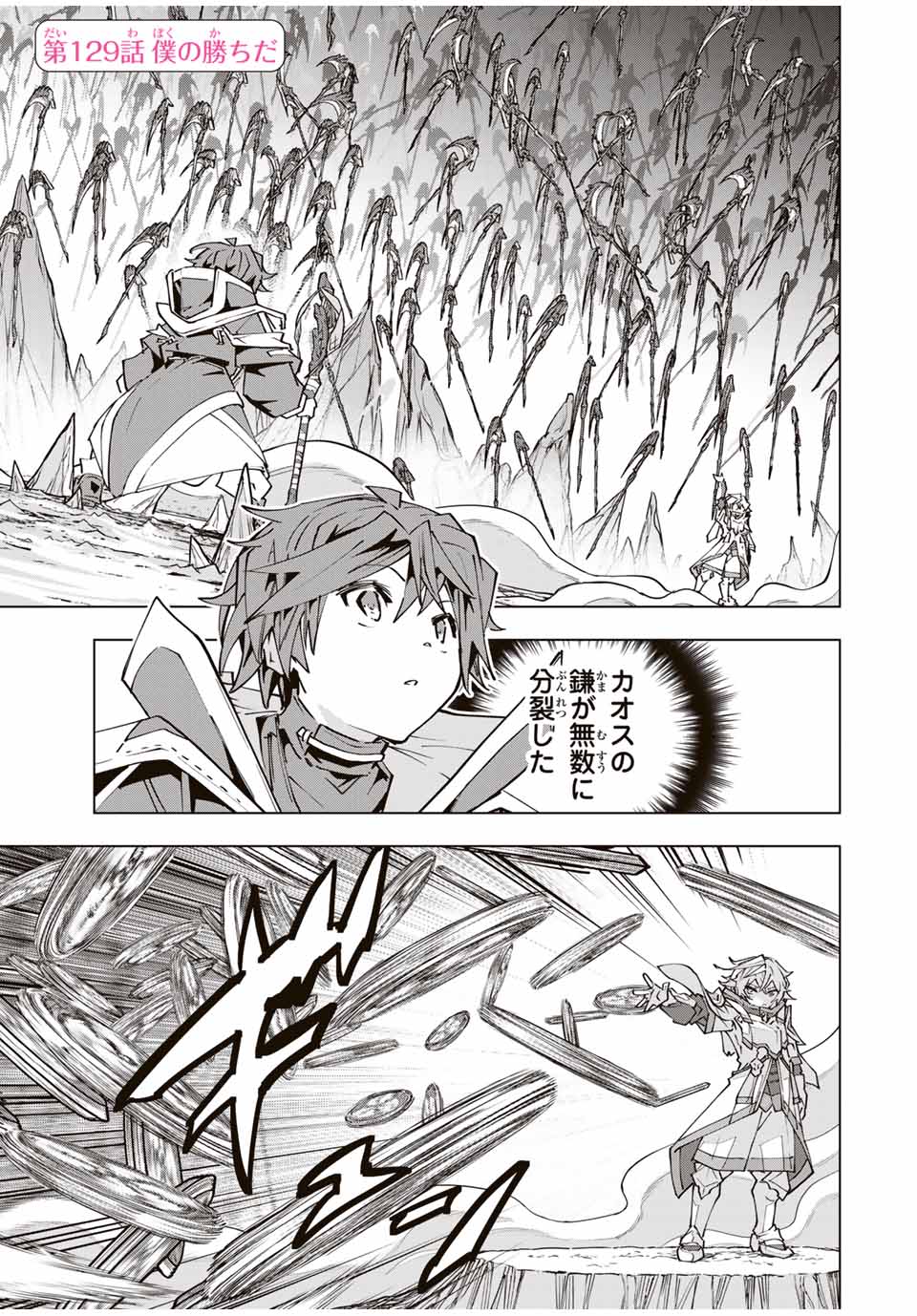 Shinjiteita Nakama Tachi ni Dungeon Okuchi de Korosarekaketa ga Gift Mugen Gacha de Level 9999 no Nakama Tachi - Chapter 129 - Page 1