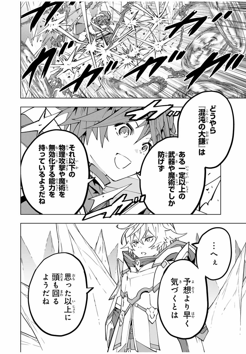 Shinjiteita Nakama Tachi ni Dungeon Okuchi de Korosarekaketa ga Gift Mugen Gacha de Level 9999 no Nakama Tachi - Chapter 129 - Page 6