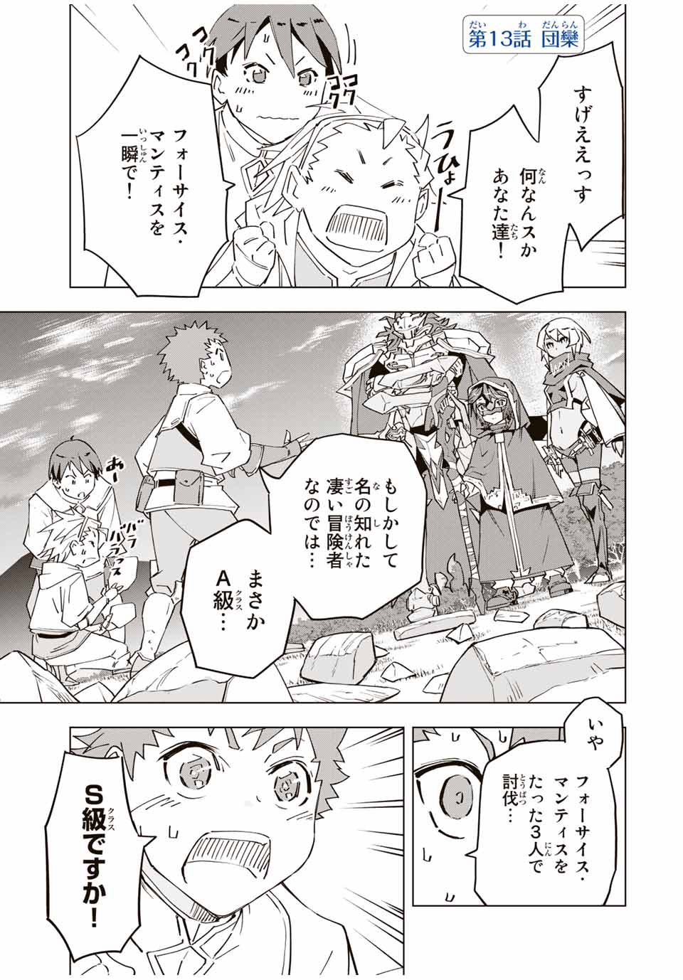 Shinjiteita Nakama Tachi ni Dungeon Okuchi de Korosarekaketa ga Gift Mugen Gacha de Level 9999 no Nakama Tachi - Chapter 13 - Page 1