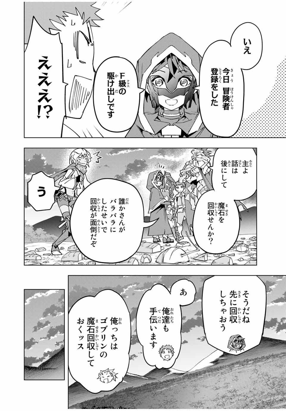 Shinjiteita Nakama Tachi ni Dungeon Okuchi de Korosarekaketa ga Gift Mugen Gacha de Level 9999 no Nakama Tachi - Chapter 13 - Page 2