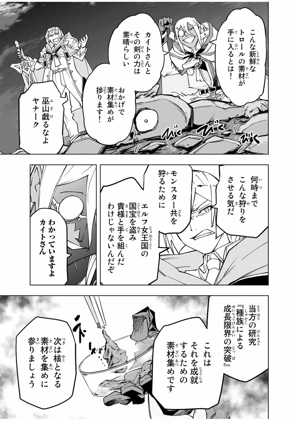 Shinjiteita Nakama Tachi ni Dungeon Okuchi de Korosarekaketa ga Gift Mugen Gacha de Level 9999 no Nakama Tachi - Chapter 13 - Page 21