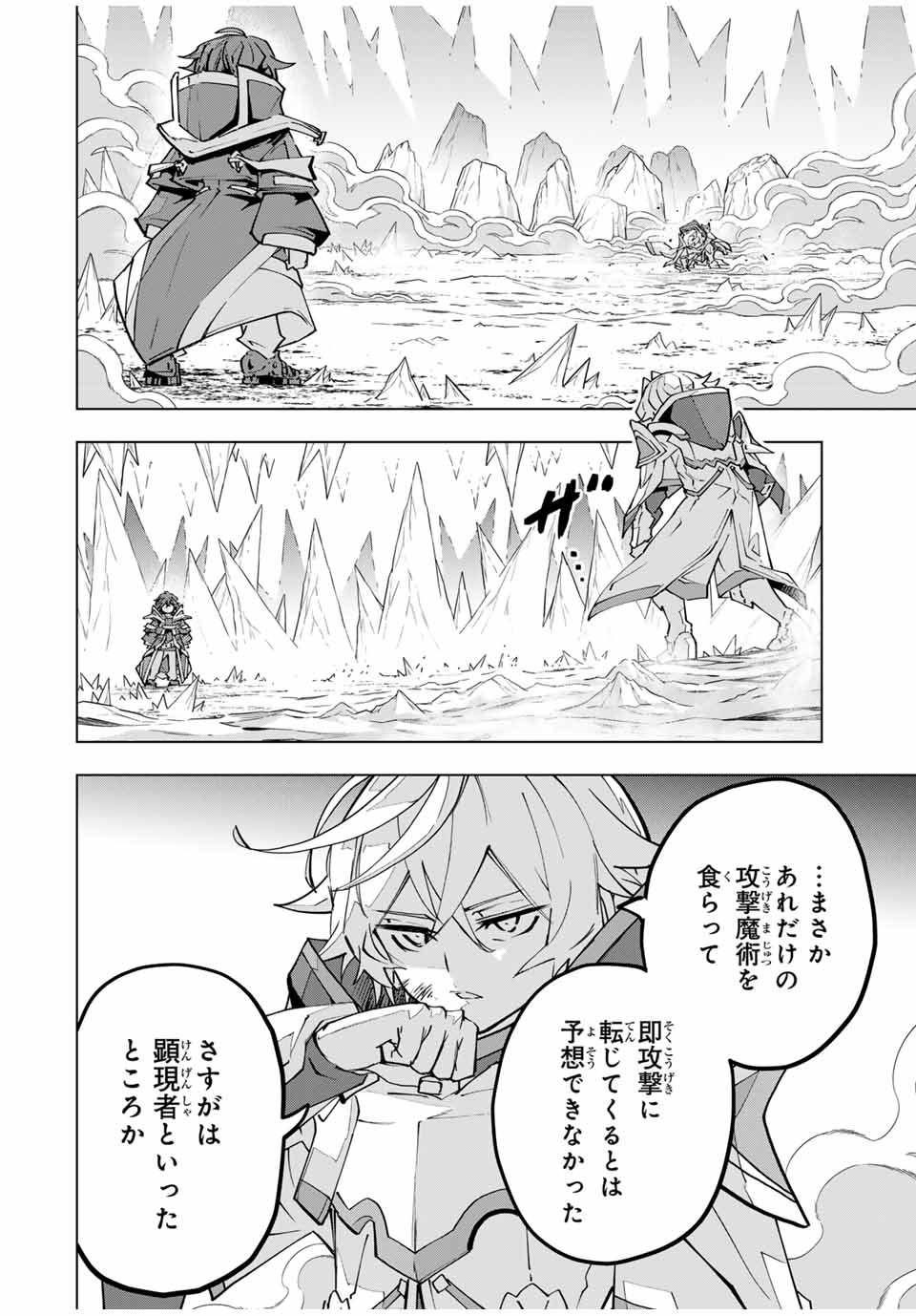 Shinjiteita Nakama Tachi ni Dungeon Okuchi de Korosarekaketa ga Gift Mugen Gacha de Level 9999 no Nakama Tachi - Chapter 130 - Page 2