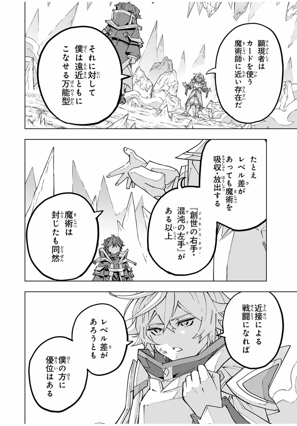 Shinjiteita Nakama Tachi ni Dungeon Okuchi de Korosarekaketa ga Gift Mugen Gacha de Level 9999 no Nakama Tachi - Chapter 130 - Page 4