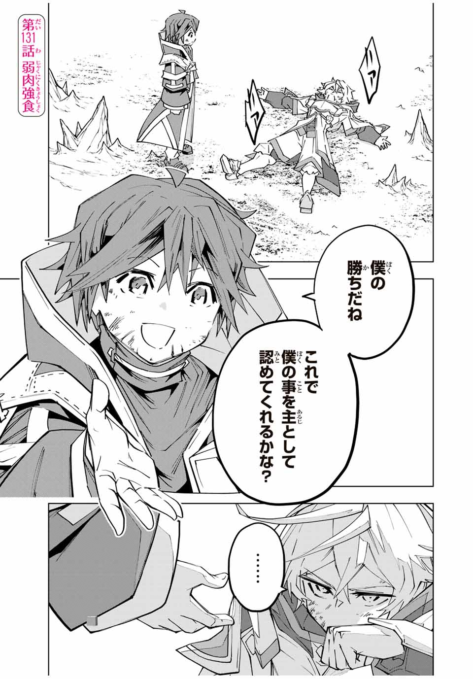 Shinjiteita Nakama Tachi ni Dungeon Okuchi de Korosarekaketa ga Gift Mugen Gacha de Level 9999 no Nakama Tachi - Chapter 131 - Page 1
