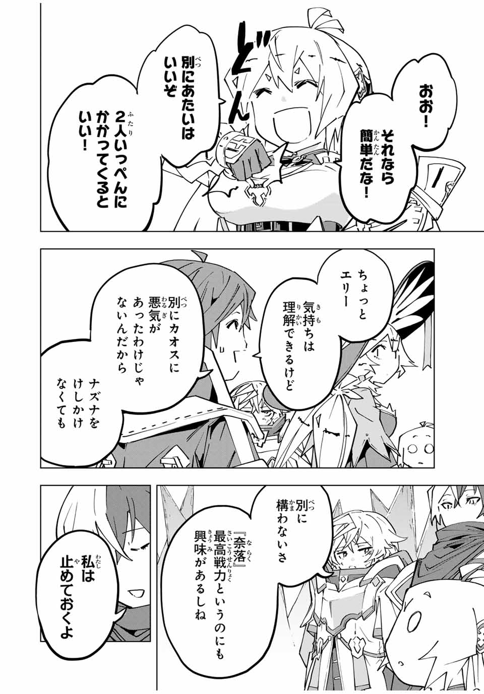 Shinjiteita Nakama Tachi ni Dungeon Okuchi de Korosarekaketa ga Gift Mugen Gacha de Level 9999 no Nakama Tachi - Chapter 131 - Page 14