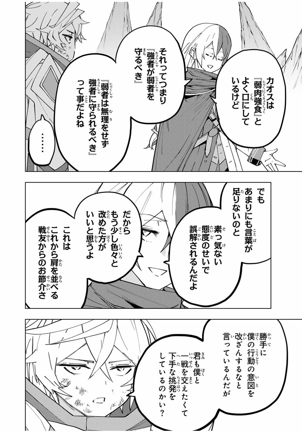 Shinjiteita Nakama Tachi ni Dungeon Okuchi de Korosarekaketa ga Gift Mugen Gacha de Level 9999 no Nakama Tachi - Chapter 131 - Page 6