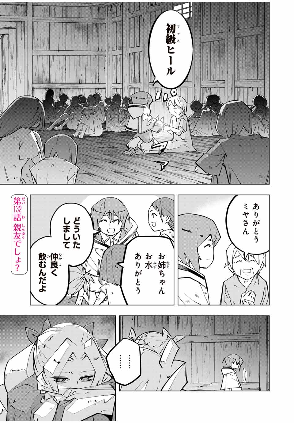 Shinjiteita Nakama Tachi ni Dungeon Okuchi de Korosarekaketa ga Gift Mugen Gacha de Level 9999 no Nakama Tachi - Chapter 132 - Page 1