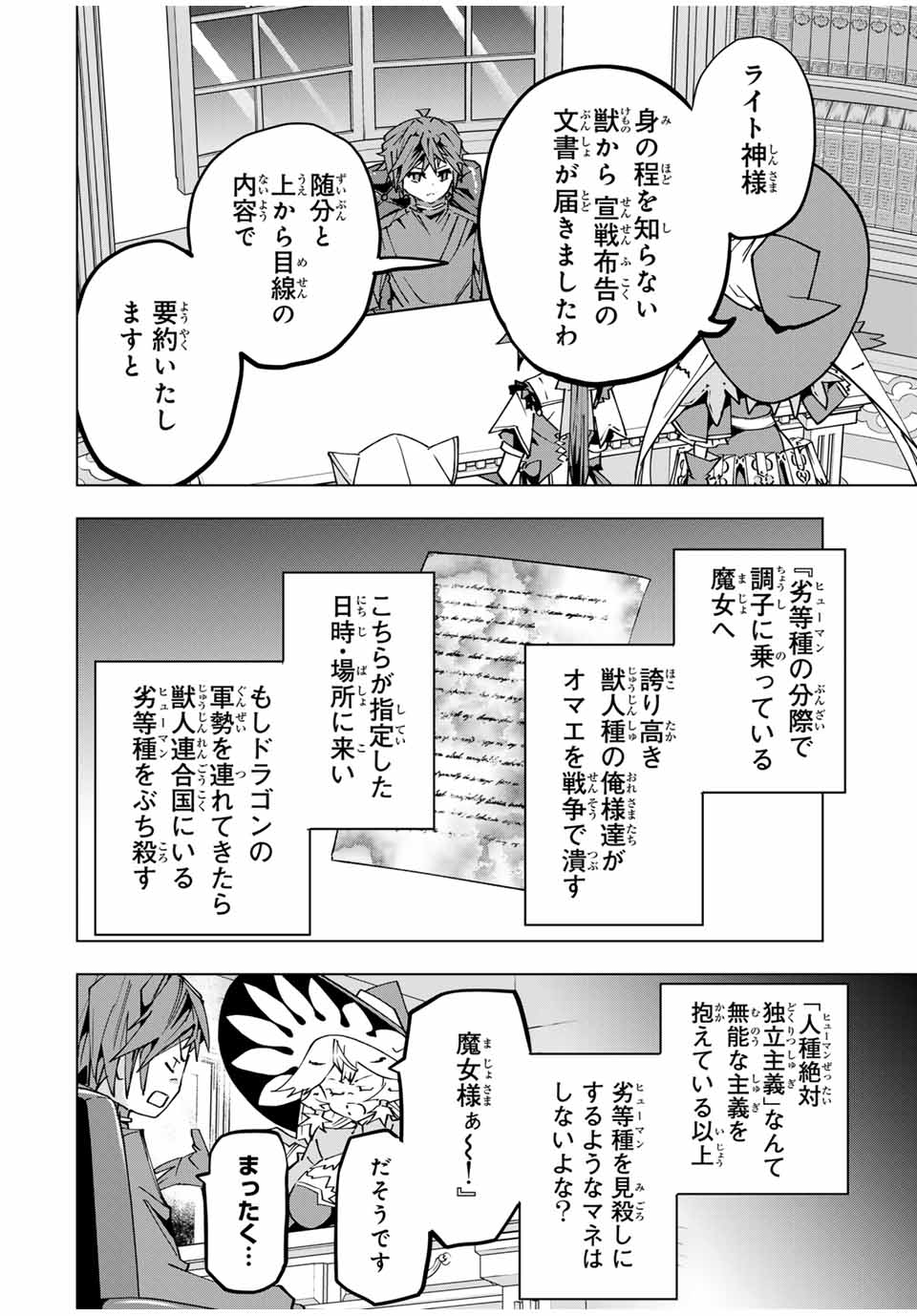 Shinjiteita Nakama Tachi ni Dungeon Okuchi de Korosarekaketa ga Gift Mugen Gacha de Level 9999 no Nakama Tachi - Chapter 132 - Page 14