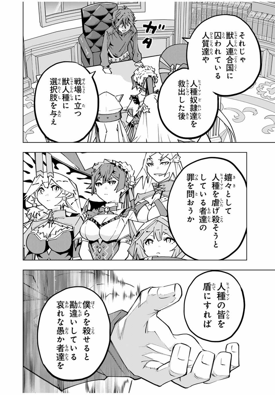 Shinjiteita Nakama Tachi ni Dungeon Okuchi de Korosarekaketa ga Gift Mugen Gacha de Level 9999 no Nakama Tachi - Chapter 132 - Page 18