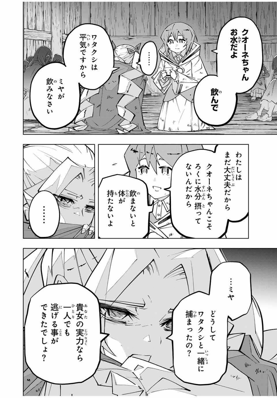 Shinjiteita Nakama Tachi ni Dungeon Okuchi de Korosarekaketa ga Gift Mugen Gacha de Level 9999 no Nakama Tachi - Chapter 132 - Page 2