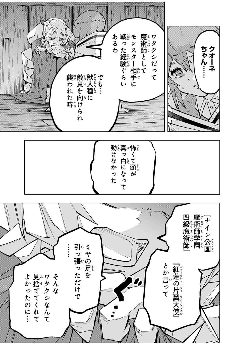 Shinjiteita Nakama Tachi ni Dungeon Okuchi de Korosarekaketa ga Gift Mugen Gacha de Level 9999 no Nakama Tachi - Chapter 132 - Page 3