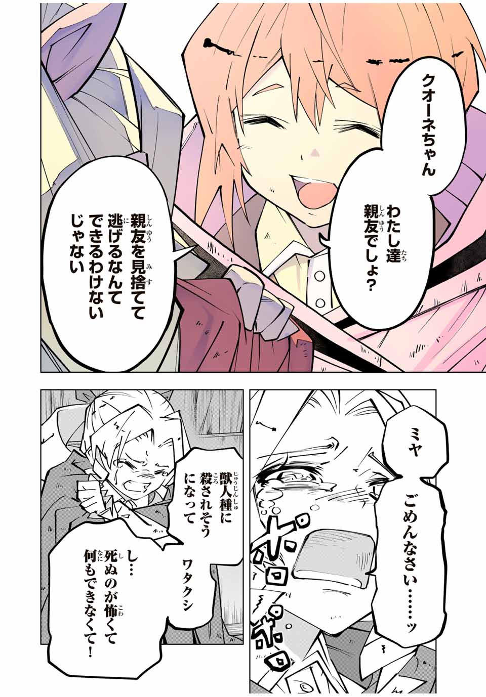 Shinjiteita Nakama Tachi ni Dungeon Okuchi de Korosarekaketa ga Gift Mugen Gacha de Level 9999 no Nakama Tachi - Chapter 132 - Page 4