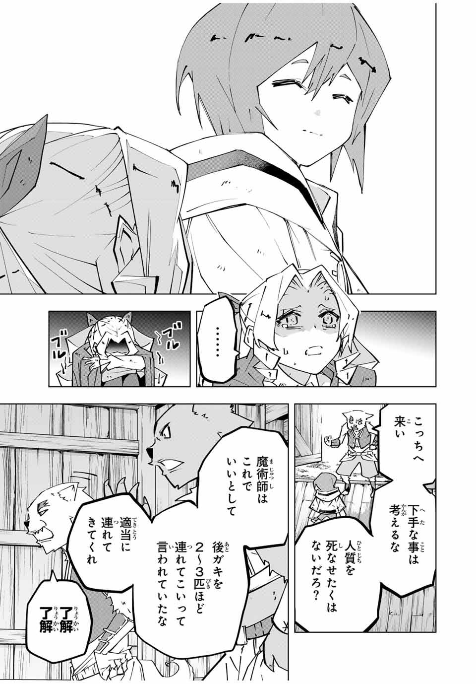 Shinjiteita Nakama Tachi ni Dungeon Okuchi de Korosarekaketa ga Gift Mugen Gacha de Level 9999 no Nakama Tachi - Chapter 132 - Page 9