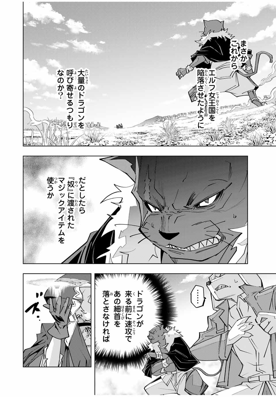 Shinjiteita Nakama Tachi ni Dungeon Okuchi de Korosarekaketa ga Gift Mugen Gacha de Level 9999 no Nakama Tachi - Chapter 135 - Page 14