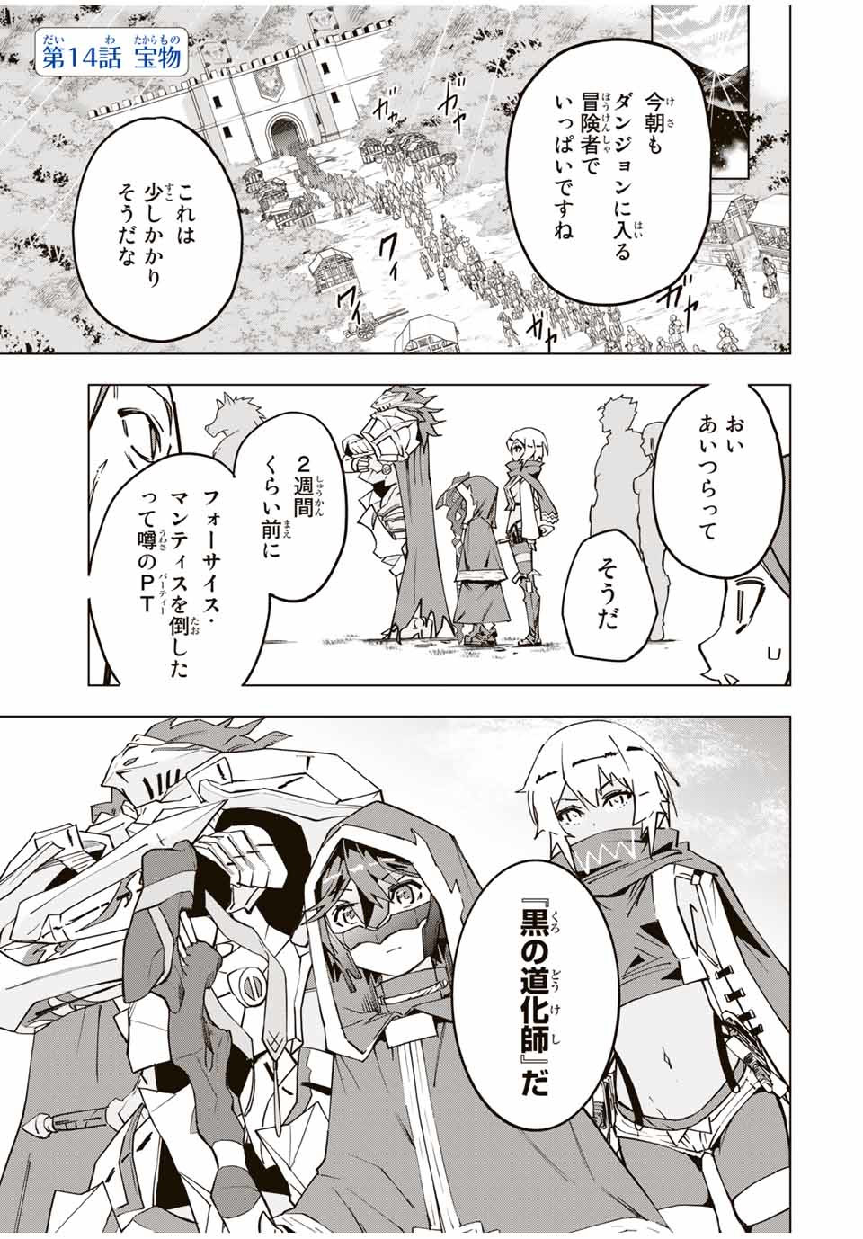 Shinjiteita Nakama Tachi ni Dungeon Okuchi de Korosarekaketa ga Gift Mugen Gacha de Level 9999 no Nakama Tachi - Chapter 14 - Page 1
