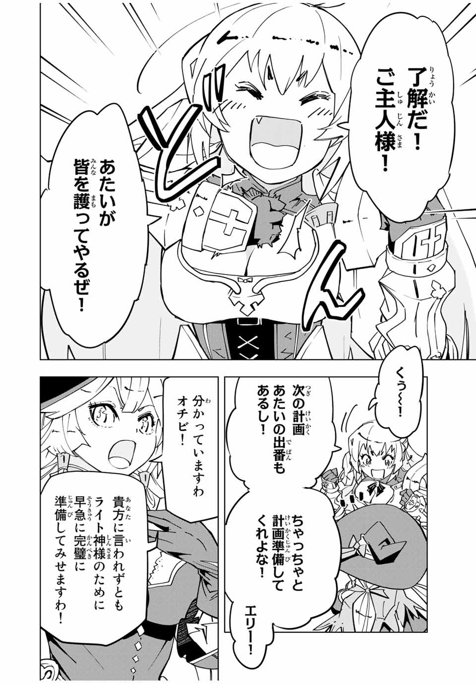 Shinjiteita Nakama Tachi ni Dungeon Okuchi de Korosarekaketa ga Gift Mugen Gacha de Level 9999 no Nakama Tachi - Chapter 14 - Page 16