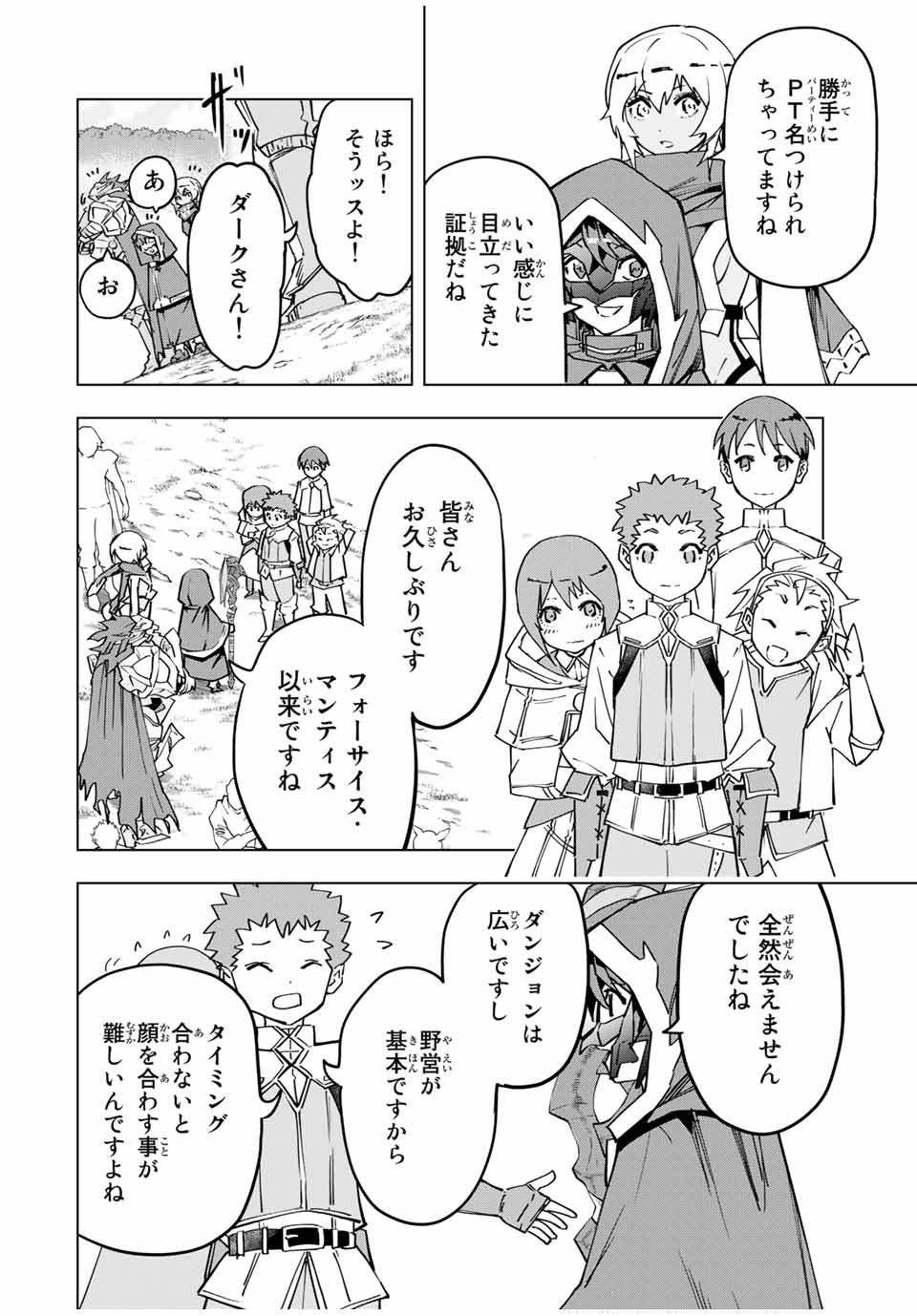 Shinjiteita Nakama Tachi ni Dungeon Okuchi de Korosarekaketa ga Gift Mugen Gacha de Level 9999 no Nakama Tachi - Chapter 14 - Page 2